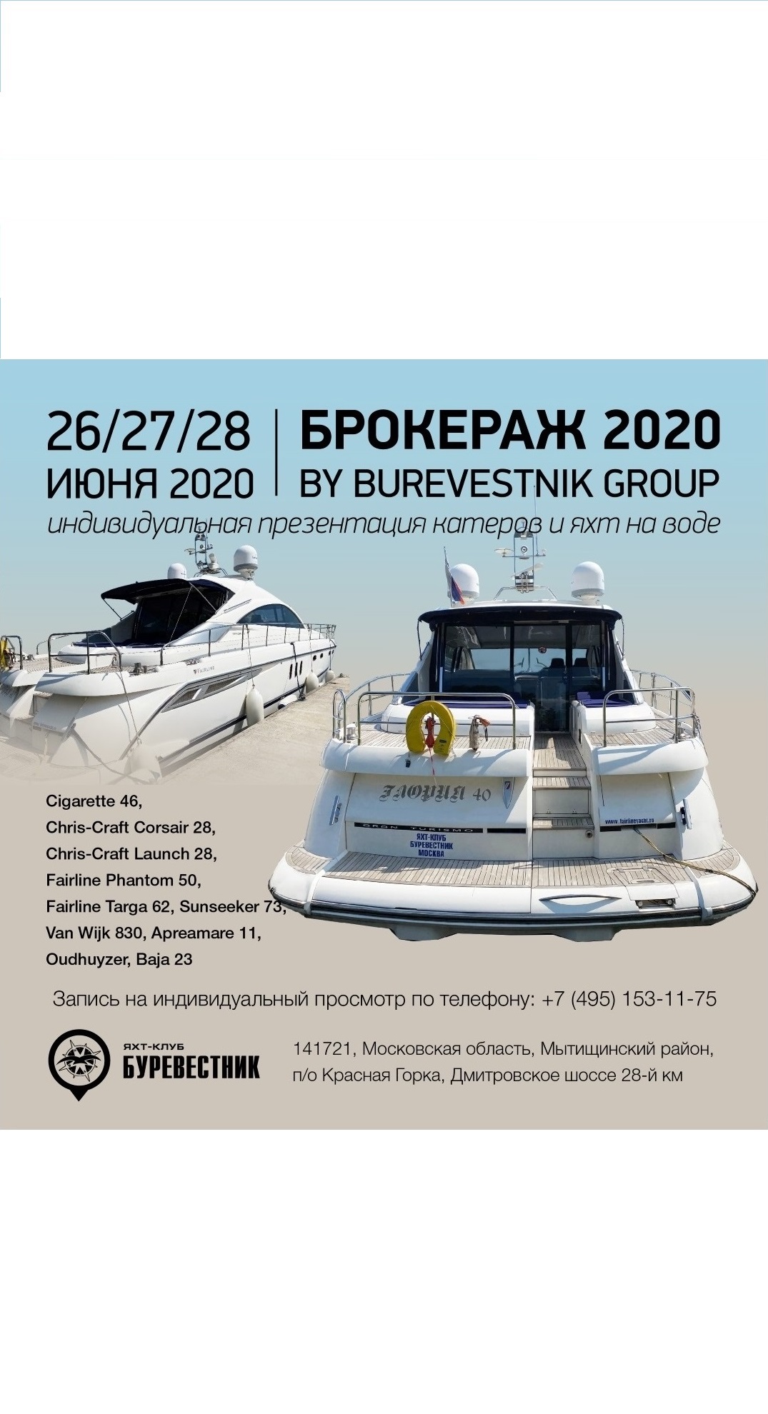 "Брокераж 2020 by Burevestnik Group"